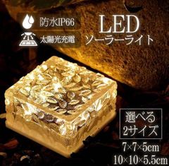 ソーラー ガーデンライト 屋外 防水 LED キャンプ 庭 Mサイズ 1854