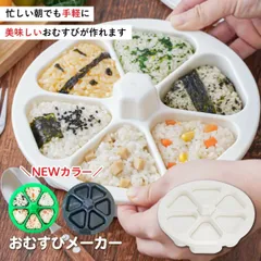 おにぎりメーカー 食洗機対応 おにぎり型 おむすび ライスボールメーカー 型抜き 弁当 ピクニック 運動会 大きめ