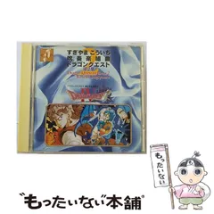 【中古】 交響組曲「ドラゴンクエストIV」導かれし者たち / ゲーム・ミュージック / 