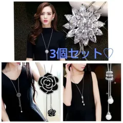 超セール　超人気　3個セット　レディース　ネックレス ペンダント ロング　パーティー　豪華