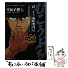 むこうぶち コミック 1-48巻 セット z2zed1b