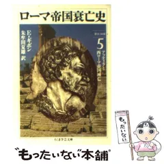 ギボン ローマ帝国衰亡史 全11巻 中野好夫 朱牟田夏雄1976〜1993