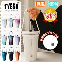 タンブラー  TYESO 正規品 保温保冷  持ち運び  ストロー付き 水筒 コーヒー おしゃれ 大容量 オフィスステンレス製 マグ ジョッキ 2way スクリュー コンパクト 二重構造 真空断熱 ステンレスタンブラー ドライブ アウトドア 車 600ml