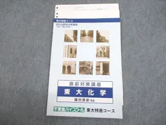 2025年最新】東大特進 化学の人気アイテム - メルカリ