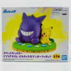 2025年最新】くつろぎタイム ピカチュウ&ゲンガー フィギュアの