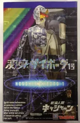 2025年最新】タカラ 変身サイボーグ1号の人気アイテム - メルカリ
