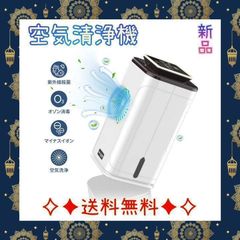 【新品・未使用】空気清浄機　オゾン消毒　紫外線殺菌　マイナスイオン