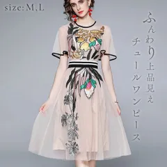 【在庫限り】ワンピース 花刺繍 チュールワンピース ベージュ MサイズorLサイズ フラワー 膝丈 Aライン 伸縮性 ホース オリエンタル 韓国ファッション カジュアル エスニック フォーマル クラシック クラシカル レトロ お洒落 中世ヨーロッパ 貴族