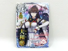 2025年最新】艦これ 大和 カードの人気アイテム - メルカリ