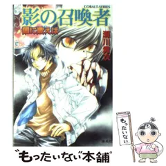 聖霊狩り　闇に歌えば　瀬川貴次 Amazon.co.jp: 闇に歌えば (闇に歌えばシリーズ) (コバルト文庫