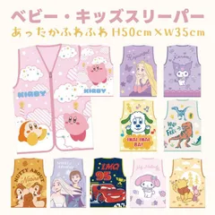 スリーパー ベスト 子ども パジャマ ベビー キッズ 防寒 冬 毛布 グッズ 赤ちゃん 寝巻き 寝具 フリース ふわふわ 可愛い キャラクター H50cm×W35cm
