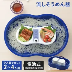 流しそうめん 流しそうめん器 2～4人用 電池式 幅465×奥行315×高さ110mm 流し素麺 ながしそうめん 流しそうめん機 そうめん流し器 流しそうめん機械 そうめん流し機 素麺 そうめん ファミリーのサムネイル