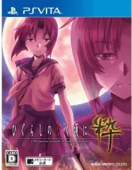 【中古】PSVITAソフト ひぐらしのなく頃に 粋