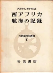 大航海時代叢書 第二期 13 ヌエバ・エスパニャ報告書 ユカタン