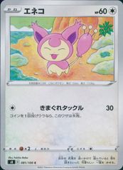 絶版】ポケモンカードゲームDPDP「秘境の叫び」「怒りの神殿」エネコ