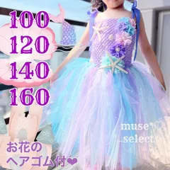 100/120/140/160cmライラック キッズドレス プリンセスワンピース パステルライトパープル 薄紫色 ピアノ発表会 結婚式 ハロウィンコスプレ コスチューム クリスマスパーティー 子供 女の子 アリエル リトルマーメイド 人魚姫にんぎょひめ 即納5