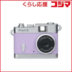 【 新品 未開封 】 ケンコー　Kenko トイカメラ Pieni II ライラック　DSC-PIENI II LC 未使用 送料無料のサムネイル