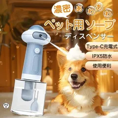 ペット用 ソープディスペンサー 泡 犬 猫 自動発泡 シャンプー 泡立て器 電動 自動 静音 子供 お風呂 シャワー 便利 ペット美容