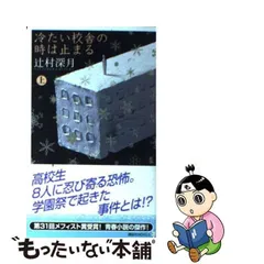 2023年最新】冷たい校舎の時は止まるの人気アイテム - メルカリ