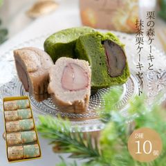 栗の森ケーキ 抹茶栗ケーキセット 10個入【恵那栗工房良平堂】