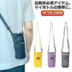 ショルダー 子供 カバー 水筒 ショルダー カバー 水筒ケース 肩掛け 傘ケース ショルダー ボトルホルダー ボトルカバー ッシュ ペットボトルホルダー ボトルスリング ボトルケース ドリンクホルダ KU3b580