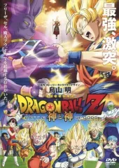 【中古】アニメ レンタルアップDVD ドラゴンボールZ 神と神