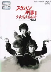 2026年最新】スケバン刑事 dvd boxの人気アイテム - メルカリ