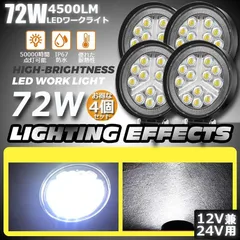 72W LED作業灯 ワークライト デッキライト4個セット LED投光器 72w 12v 24v 兼用 防水 防塵 防震 取付け自由 省エネルギー 前照灯 コンボビーム 集光 投光両立 各種作業車に対応のサムネイル