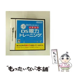 【中古】 見る力を実践で鍛える DS眼力トレーニング [DS] / 任天堂