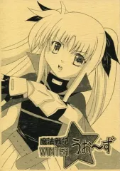 【中古】男性向一般同人誌 ≪魔法少女リリカルなのは≫ 【コピー誌】魔法戦記WINTERうぉ～ず / ひづきはるか / ちょこみんと
