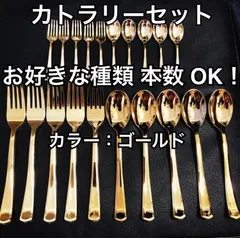 SNS話題商品 最安値 東京 有名店 カトラリーセット ゴールド 金