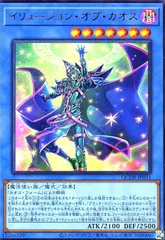 イリュージョン・オブ・カオス(ウルトラ)