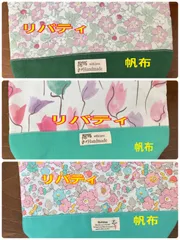 洗えるリバティポーチ　3個セット　マチ有　タグ付き　希少チューリップ柄