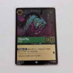 ロルカナ　プロモーションカード　フロットサム＆ジェットサム　ウツボ・カラミティ ディズニー・ロルカナ】Foil)フロットサム&ジェットサム ウツボ