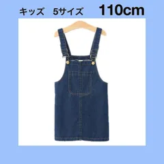 【新品】☆デニム サロペット スカート☆ 【110cm 】オーバーオール  《別サイズ90cm・100cm・120cm・130cm・140cmも有》子供服  ベビー服  オールシーズン  伸縮性  シンプル  可愛い  おしゃれ   Baestar