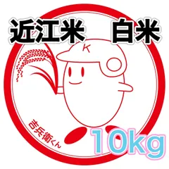 【令和7年収穫】近江のお米　10kg（10kg×1本）のサムネイル