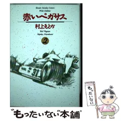 2024年最新】赤いペガサスの人気アイテム - メルカリ