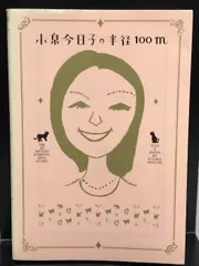 リアルサープラス！ ☆2485 小泉今日子 生写真 7枚 シールプリント 2種