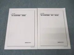 へ*こ様 鉄緑会　テキスト、問題集　赤本、などなど　東大、英語、物理、化学 へ*こ様 鉄緑会 テキスト、問題集 赤本、などなど 東大、英語