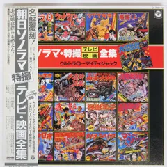 2025年最新】朝日ソノラマ 特撮テレビ映画全集の人気アイテム - メルカリ