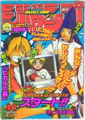週刊少年ジャンプ 2001年 No.41 9月24日号　ワンピースワイド表紙 週刊少年ジャンプ 2001年 No.41 9月24日号 ワンピースワイド表紙