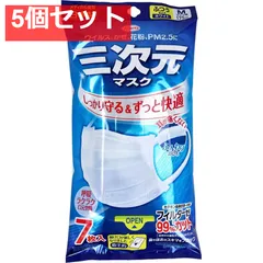 三次元マスク ふつうMサイズ ホワイト 7枚入 5個セット まとめ売り
