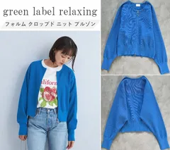 green label relaxing グリーンレーベル 24AW フォルム クロップド ニット ブルゾン 季節の変わり目に◎ オンオフ兼用カーデ F 定価11000円