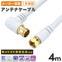 アンテナケーブル 4m 地デジ BS CS 4K8K 対応 S-4C-FB規格 ホワイト/ブラック 同軸ケーブル アンテナ線 アンテナコード テレビケーブル テレビ線 テレビコード レコーダー ホーリック HORIC（1本）のサムネイル
