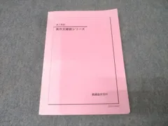 鉄緑会2024 英作文確認シリーズ 書込みなし美品 鉄緑会 高3 英語 英作文確認シリーズ テキスト 状態良い 2024 020S0D