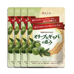 和漢の森 - 【新品・未開封】和漢の森 オリーブ＆ギャバの恵み 60粒 × 3袋セット 2025年最新】オリーブギャバの恵みの人気アイテム - メルカリ