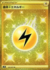 【中古】ポケモンカードゲーム 090/067[UR]：(キラ)基本かみなりエネルギー
