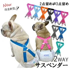 【ロイヤルブルー/Ｍサイズ】犬サスペンダー 犬用サスペンダー おむつ ずれにくい フレンチブルドック サスペンダー 2点留め 3点留め 無地カラー マナーパンツ 介護 かわいい おしゃれ 【イチオシ！】KM534Gのサムネイル