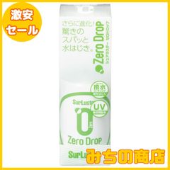 【数量限定】SurLuster(シュアラスター) ゼロドロップ 150ml 撥水 ガラス系コーティング 約2ヶ月耐久 艶 光沢 紫外線吸収剤 UV 保護 車 バイク 自転車 簡単施工 洗車 スプレーコーティング S-112