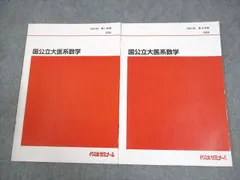 2025年最新】医系数学の人気アイテム - メルカリ